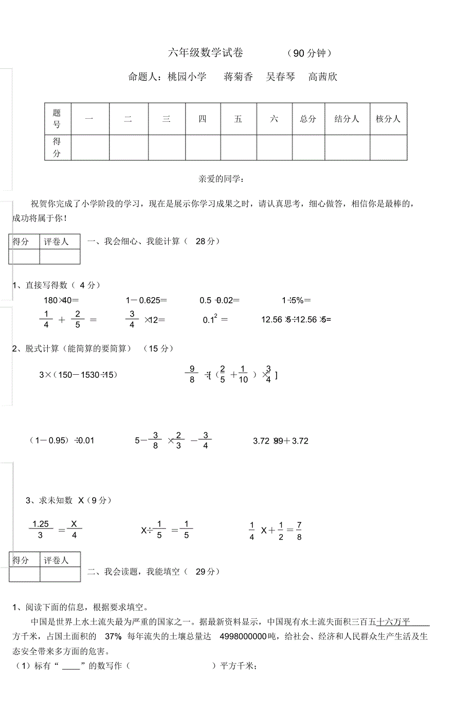 六年级数学试卷(90分钟)_第1页