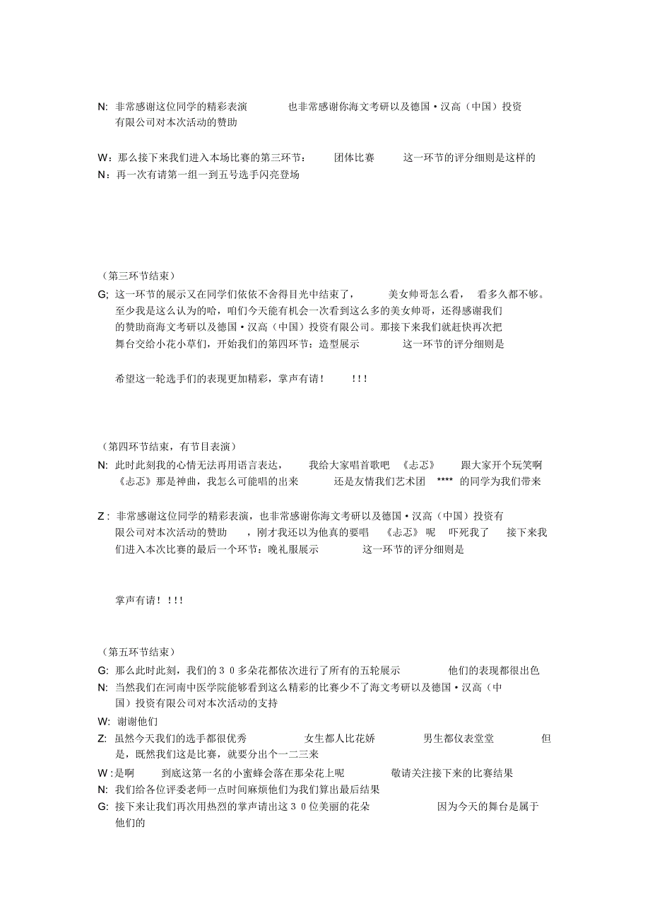 模特大赛决赛主持词_第2页