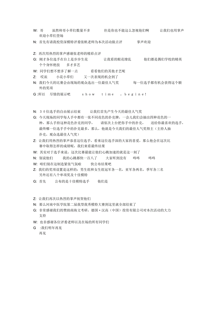 模特大赛决赛主持词_第3页