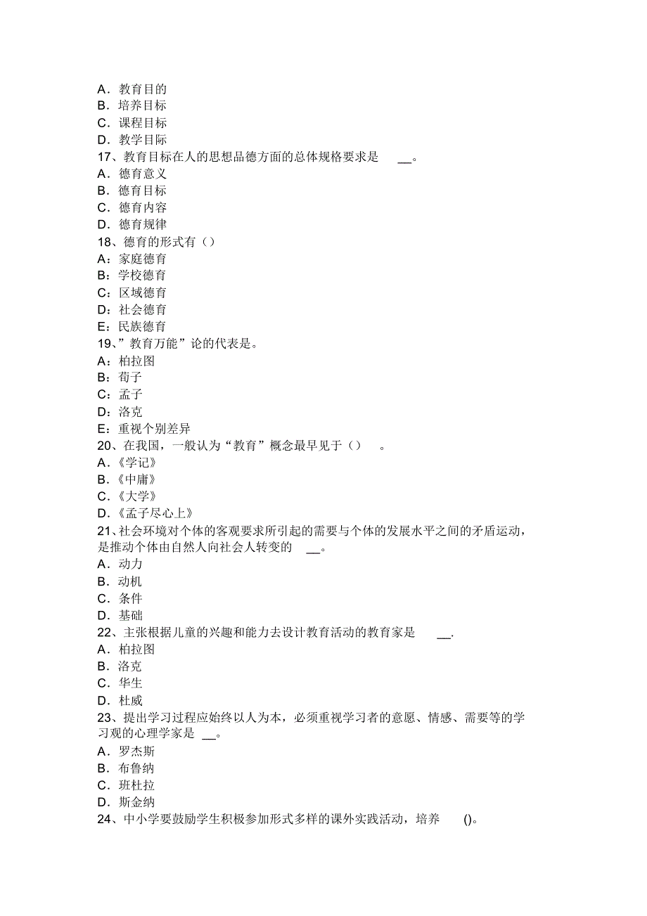 湖北省2016年上半年中学《教育知识与能力》：中学生认知发展考试试卷_第3页