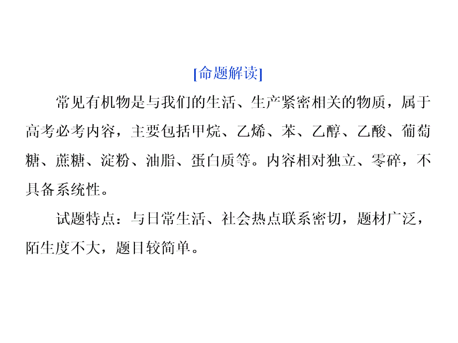 2019届高三化学一轮复习人教版课件：常见有机物的结构与性质（14张） _第2页