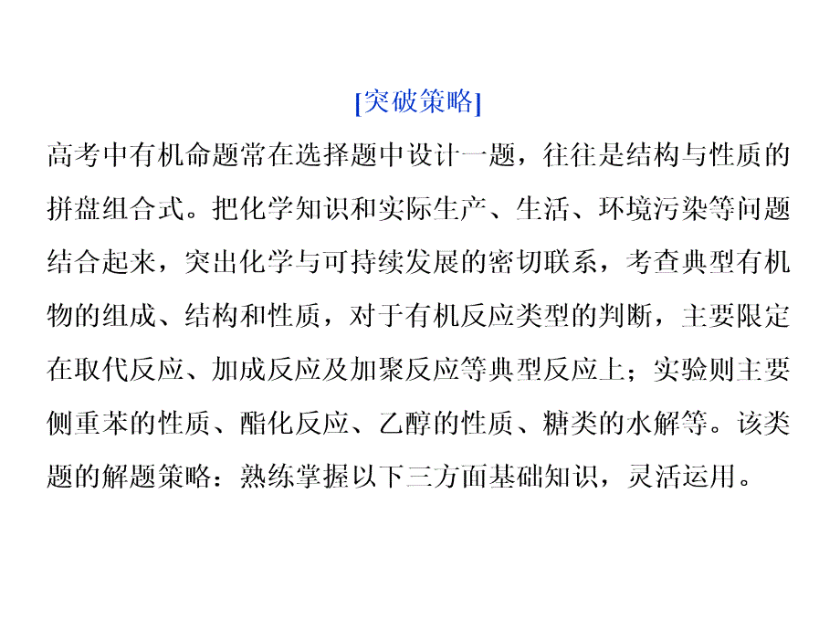 2019届高三化学一轮复习人教版课件：常见有机物的结构与性质（14张） _第4页