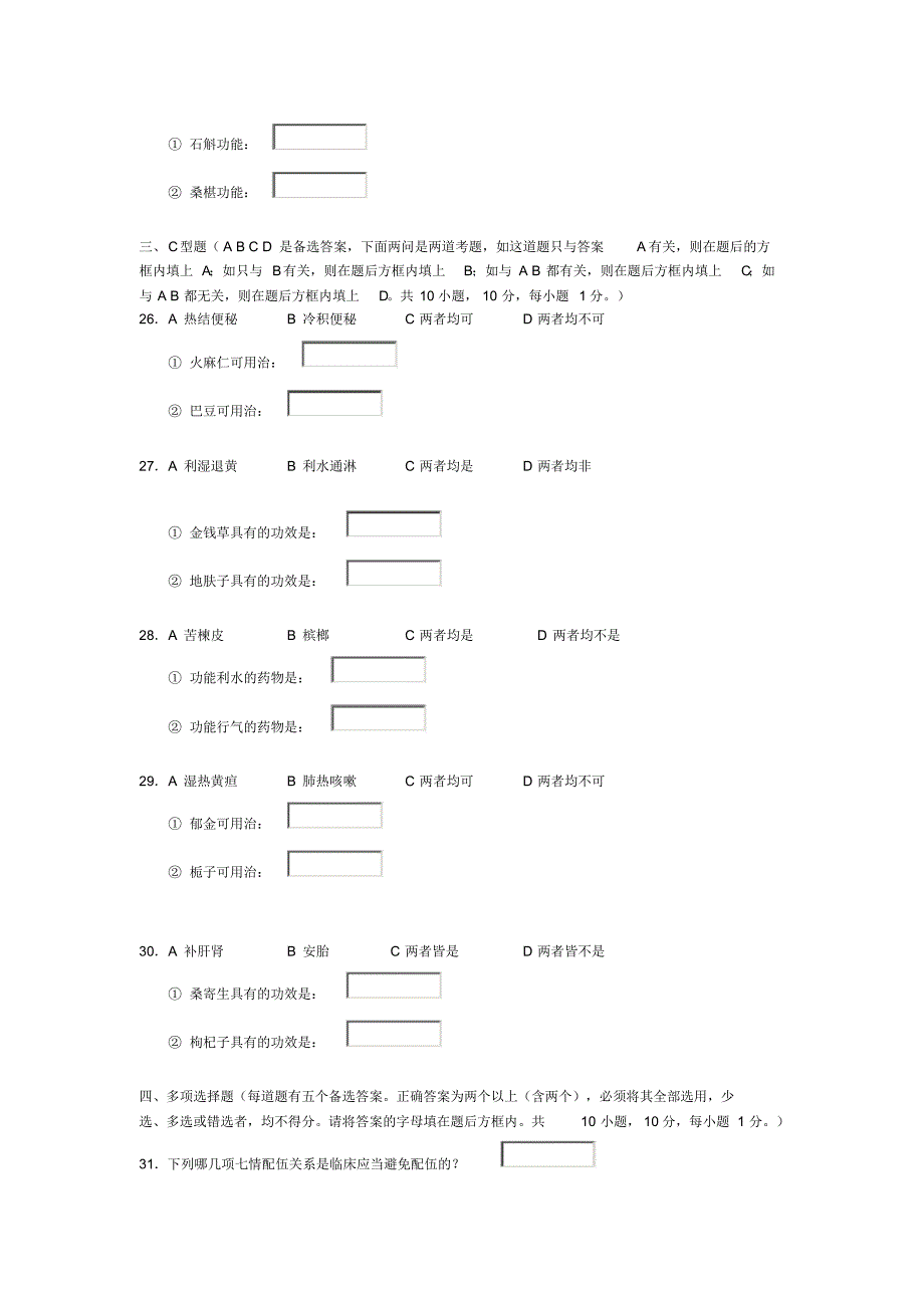 中医中药学试卷十二_第4页