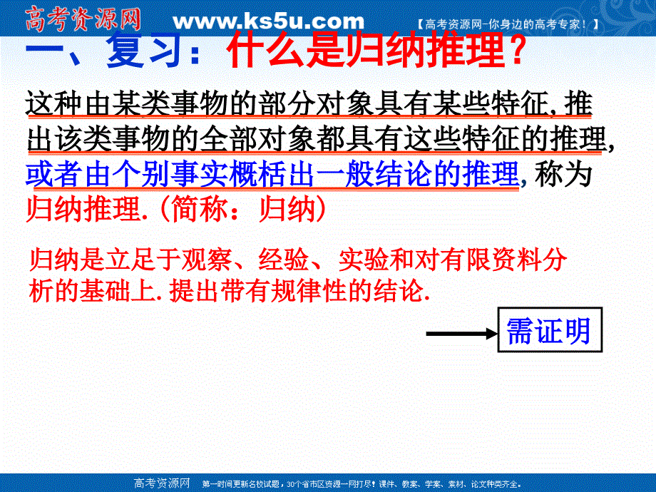 广东省廉江市实验学校2018届高三（人教a版）数学（理）一轮复习课件：数学选修4-5第四讲：1数学归纳法及其应用举例22 _第1页