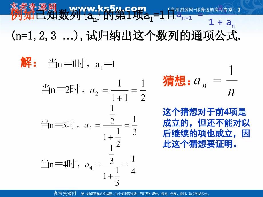 广东省廉江市实验学校2018届高三（人教a版）数学（理）一轮复习课件：数学选修4-5第四讲：1数学归纳法及其应用举例22 _第2页