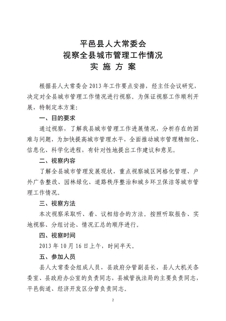 服务手册(城管执法) 手册印50份_第3页