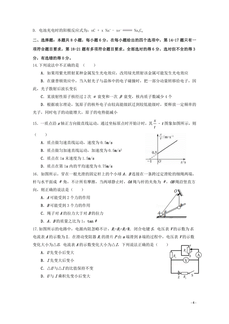 河北省2017届高三理综综合测试试题（九）_第4页