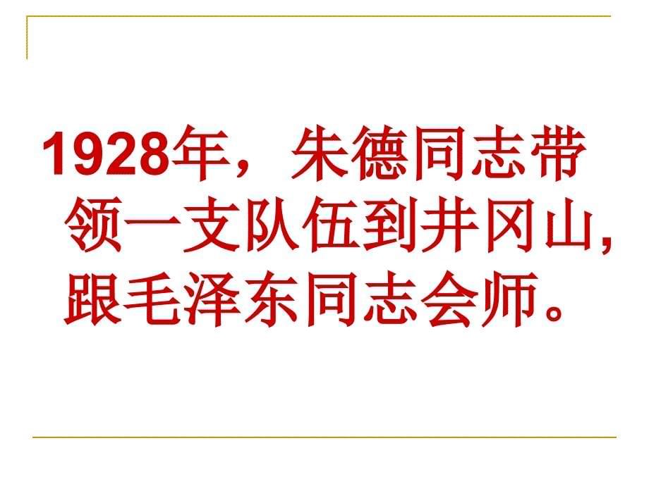 苏教版语文二年级上册《朱德的扁担》课件第二课时-课件_第5页