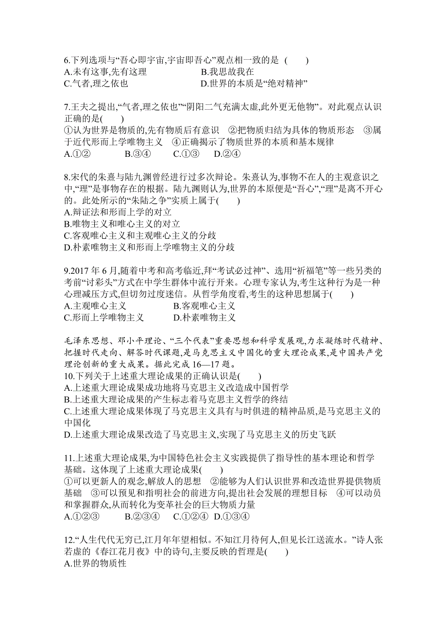 云南省宾川县第四高级中学2017-2018学年高一4月月考政治试题 word版含答案_第2页