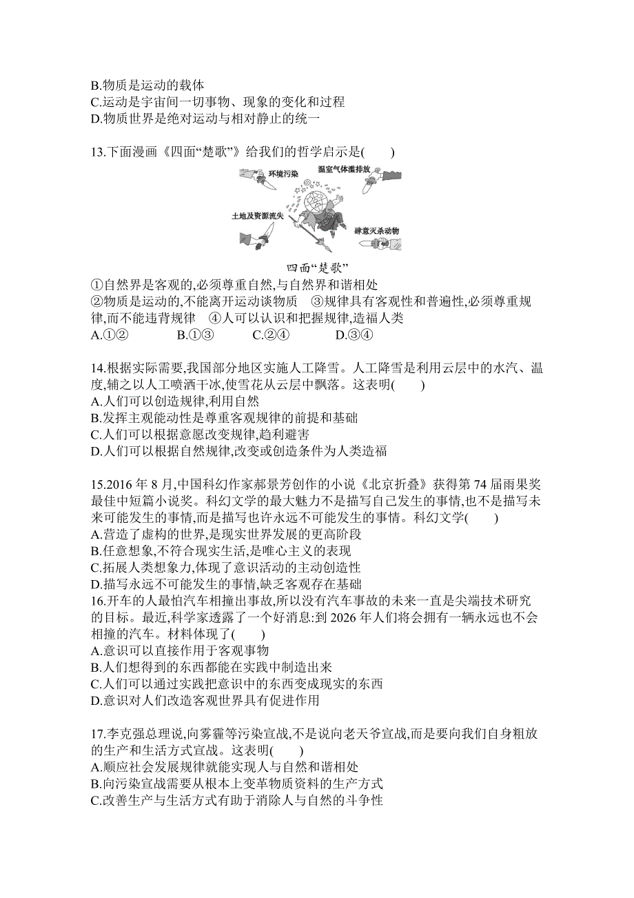 云南省宾川县第四高级中学2017-2018学年高一4月月考政治试题 word版含答案_第3页