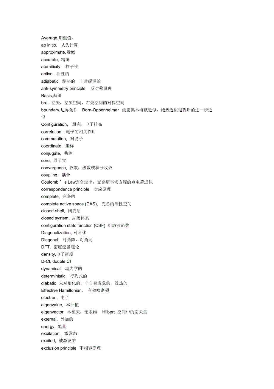 常用量子化学词汇_第1页