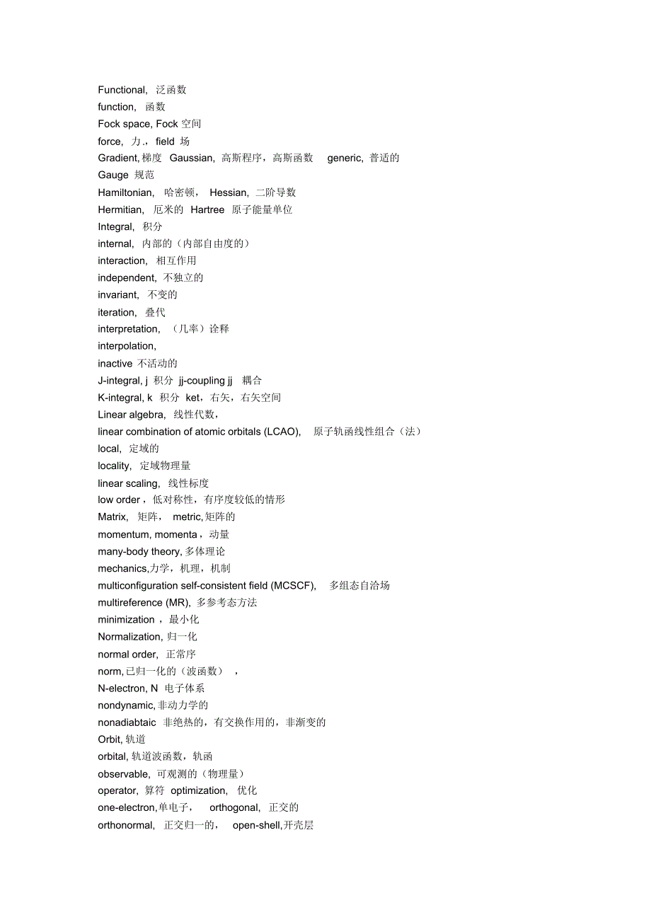 常用量子化学词汇_第2页