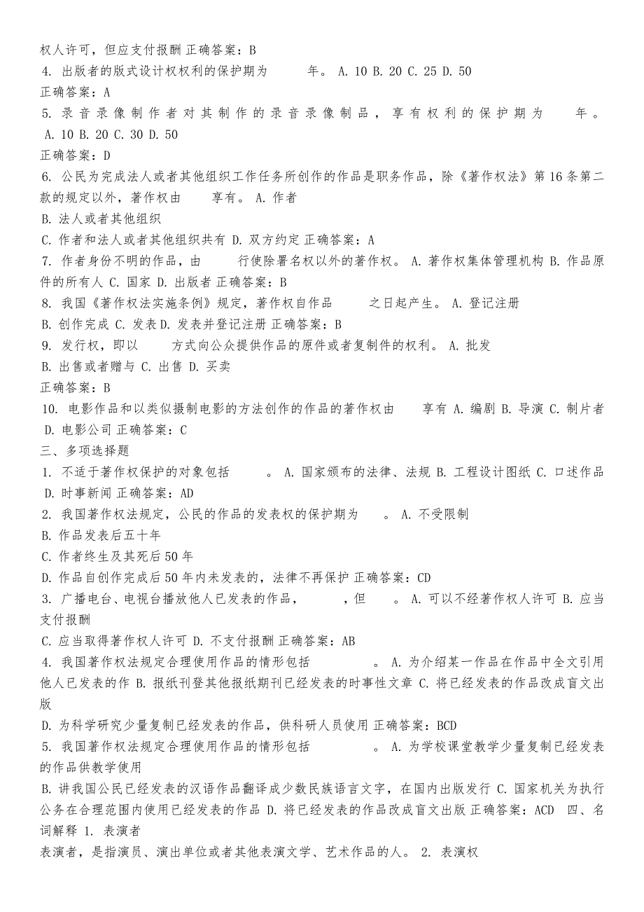 2018年电大知识产权法期末考试答案_第3页