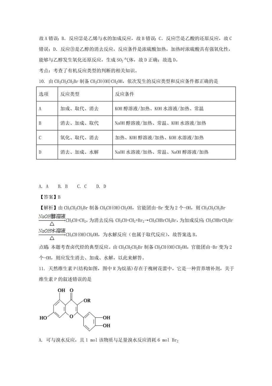 辽宁省2016-2017学年高二上学期期中考试化学试题 word版含解析_第5页