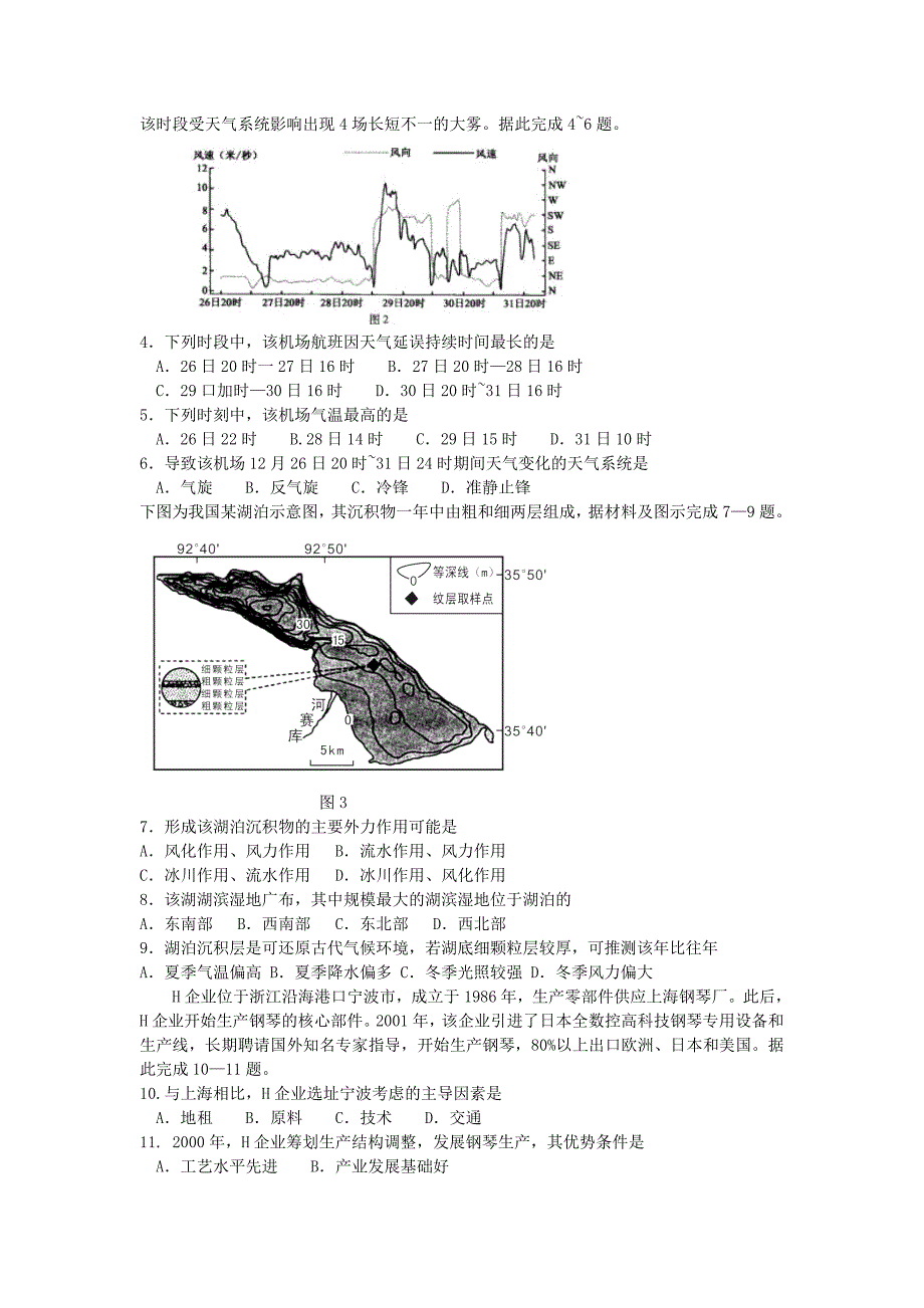 福建省莆田第九中学2019届高三上学期第一次月考文科综合试题 word版含答案_第2页