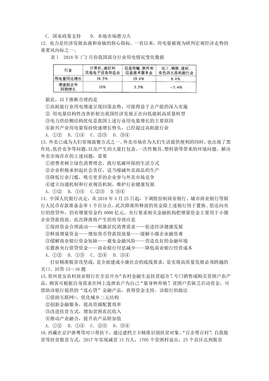 福建省莆田第九中学2019届高三上学期第一次月考文科综合试题 word版含答案_第3页