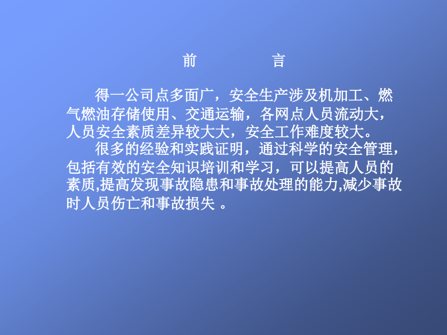 课件：职业健康安全课件_第2页