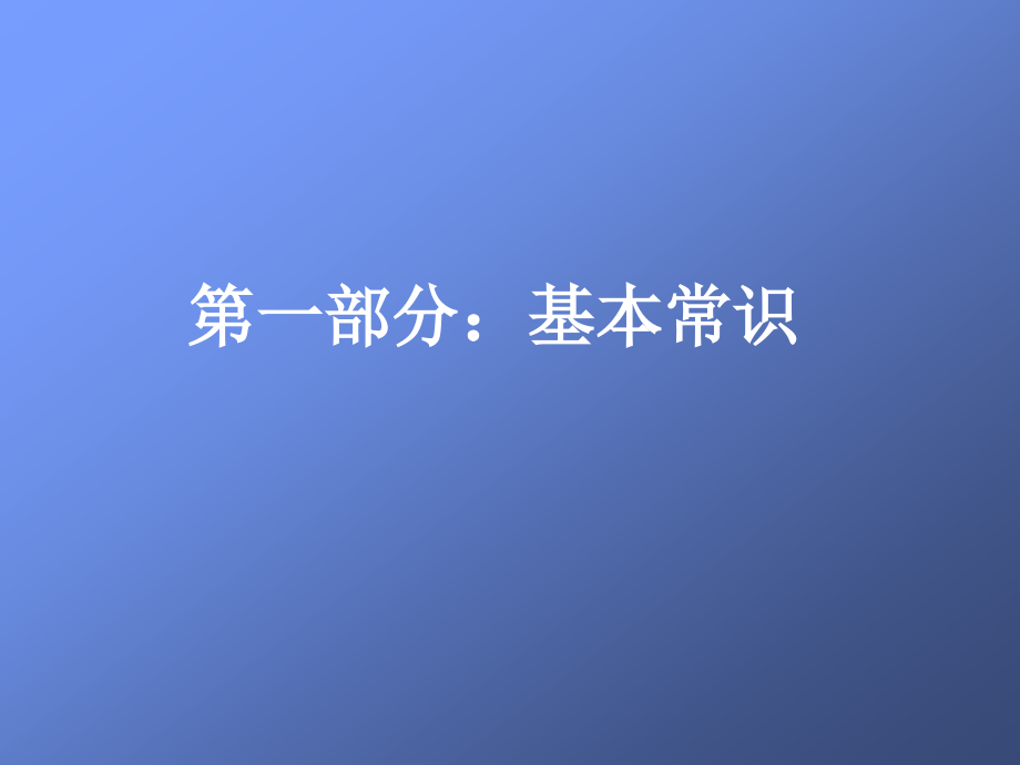 课件：职业健康安全课件_第3页