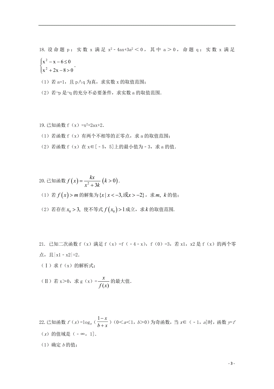 江西省上高县二中2019届高三数学上学期第一次月考（开学考试）试题 文_第3页