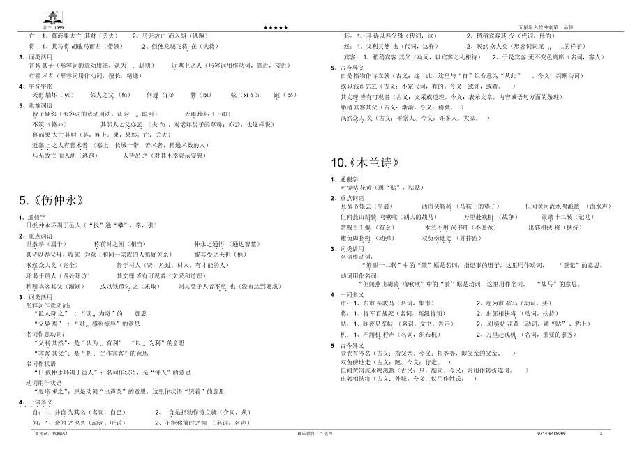 初一文言文总复习_第3页