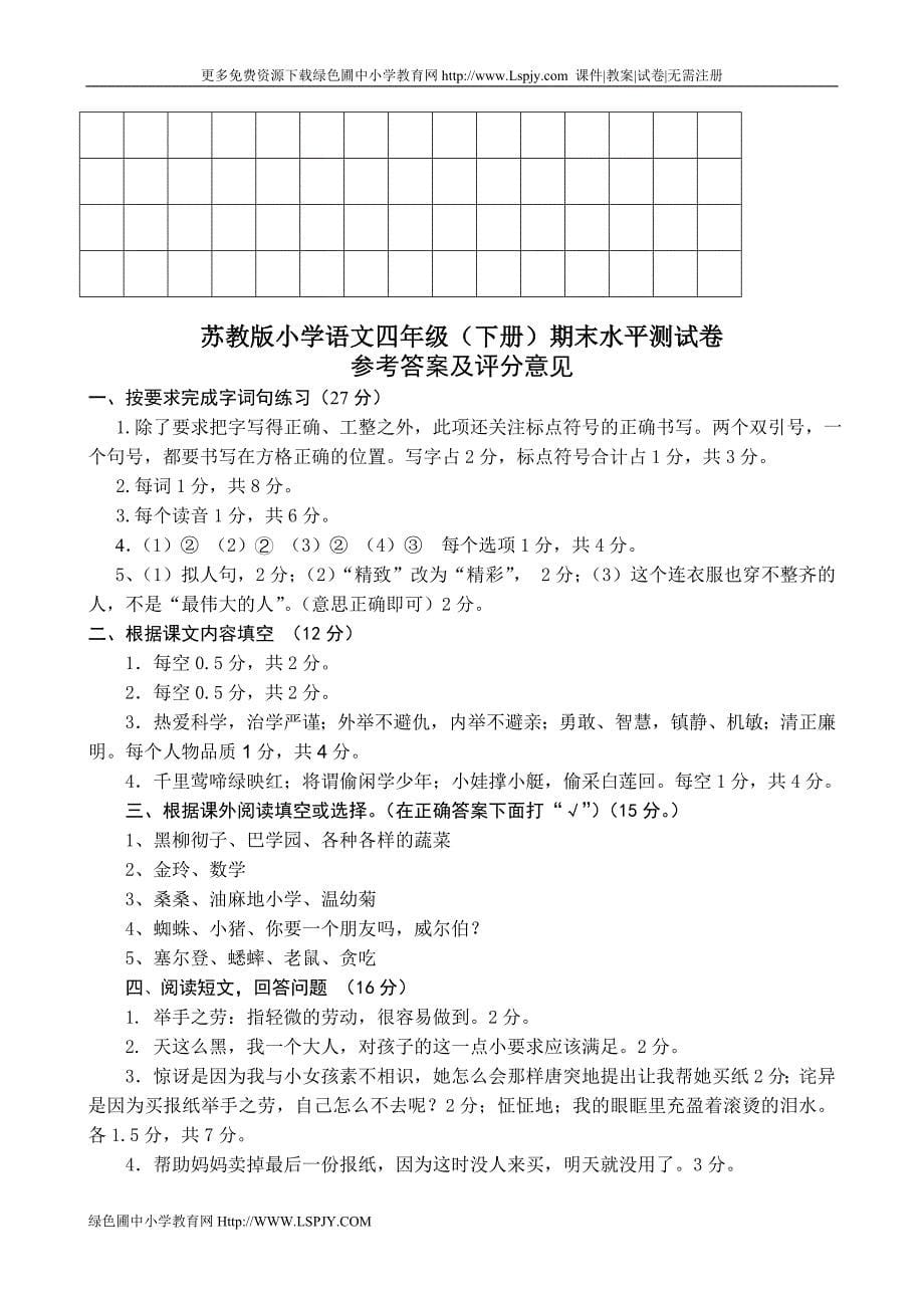 四年级语文下册期008_第5页