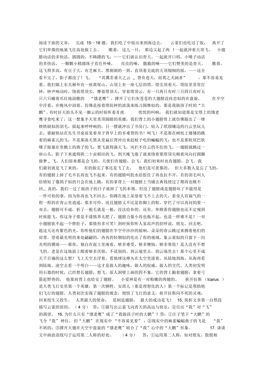徐志摩“想飞”阅读试题及答案_第1页
