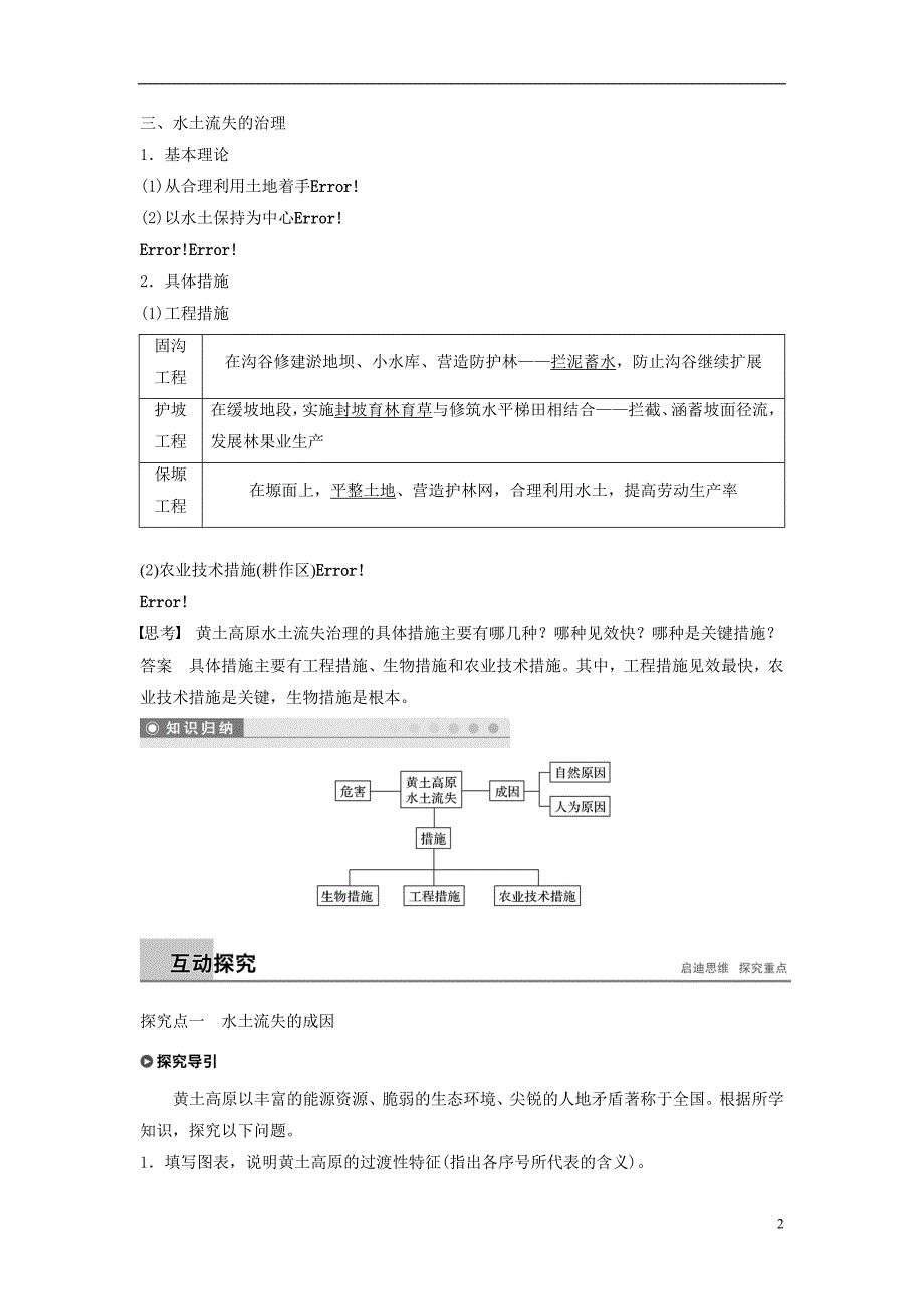 2018-2019版高中地理 第三单元 区域资源、环境与可持续发展 第一节 区域水土流失及其治理学案 鲁教版必修3_第2页