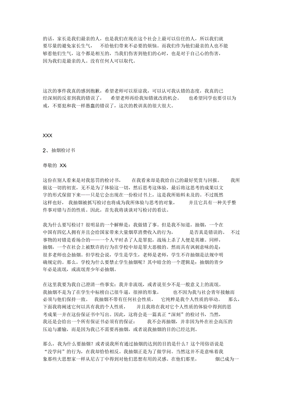 抽烟检讨书1000字_第2页