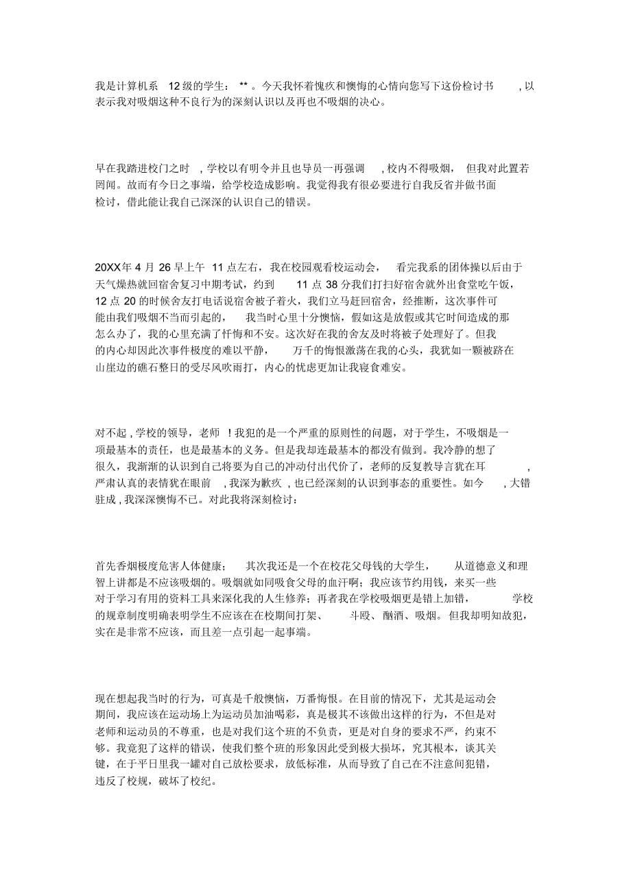 抽烟检讨书1000字_第5页