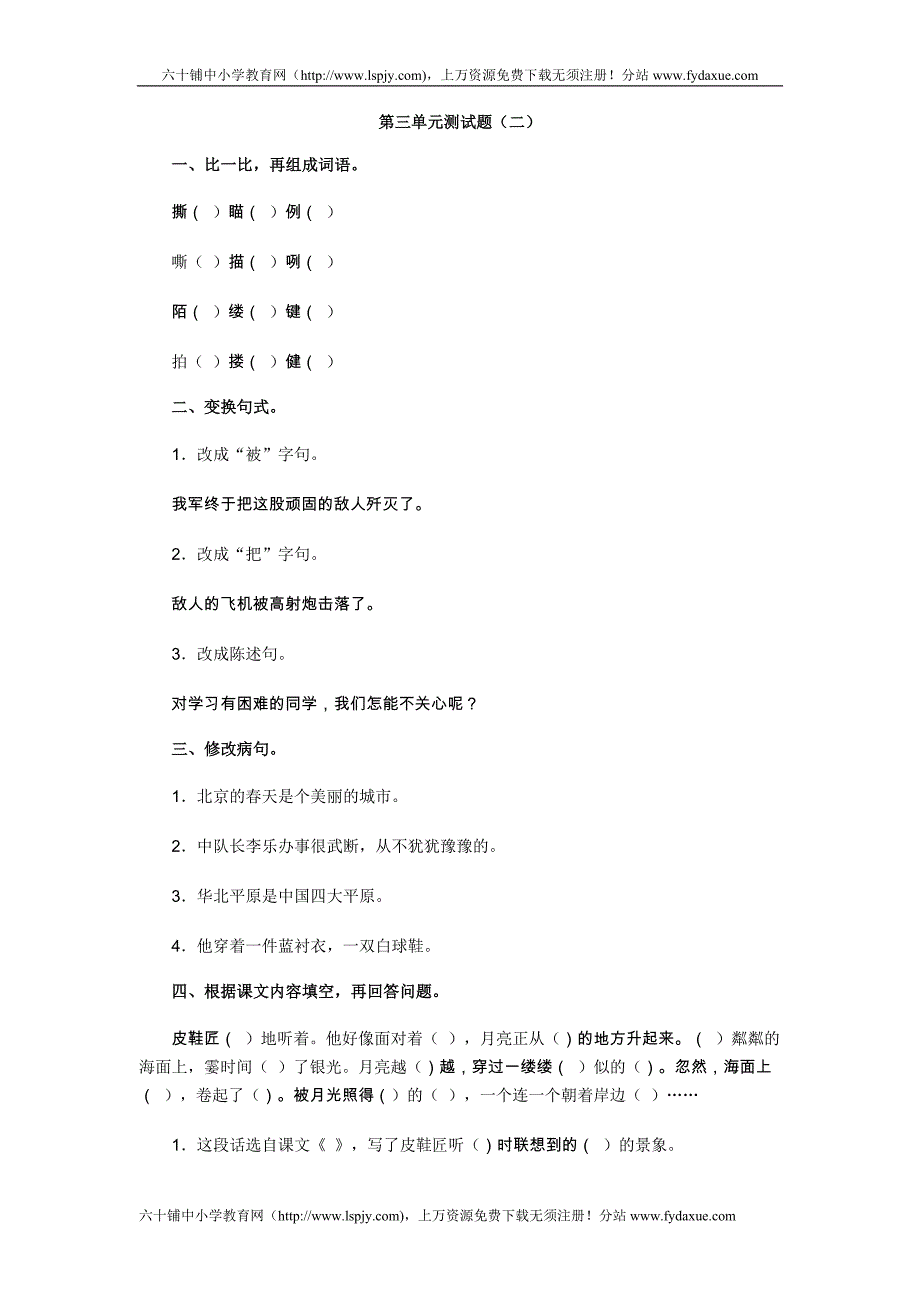 五年级第二学期语文第三单元复习题及答案_第1页