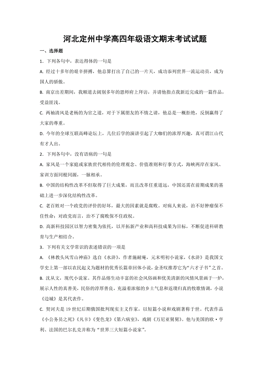 语文卷·2018届河北省高三（高补班）上学期期末考试（2018.01）_第1页