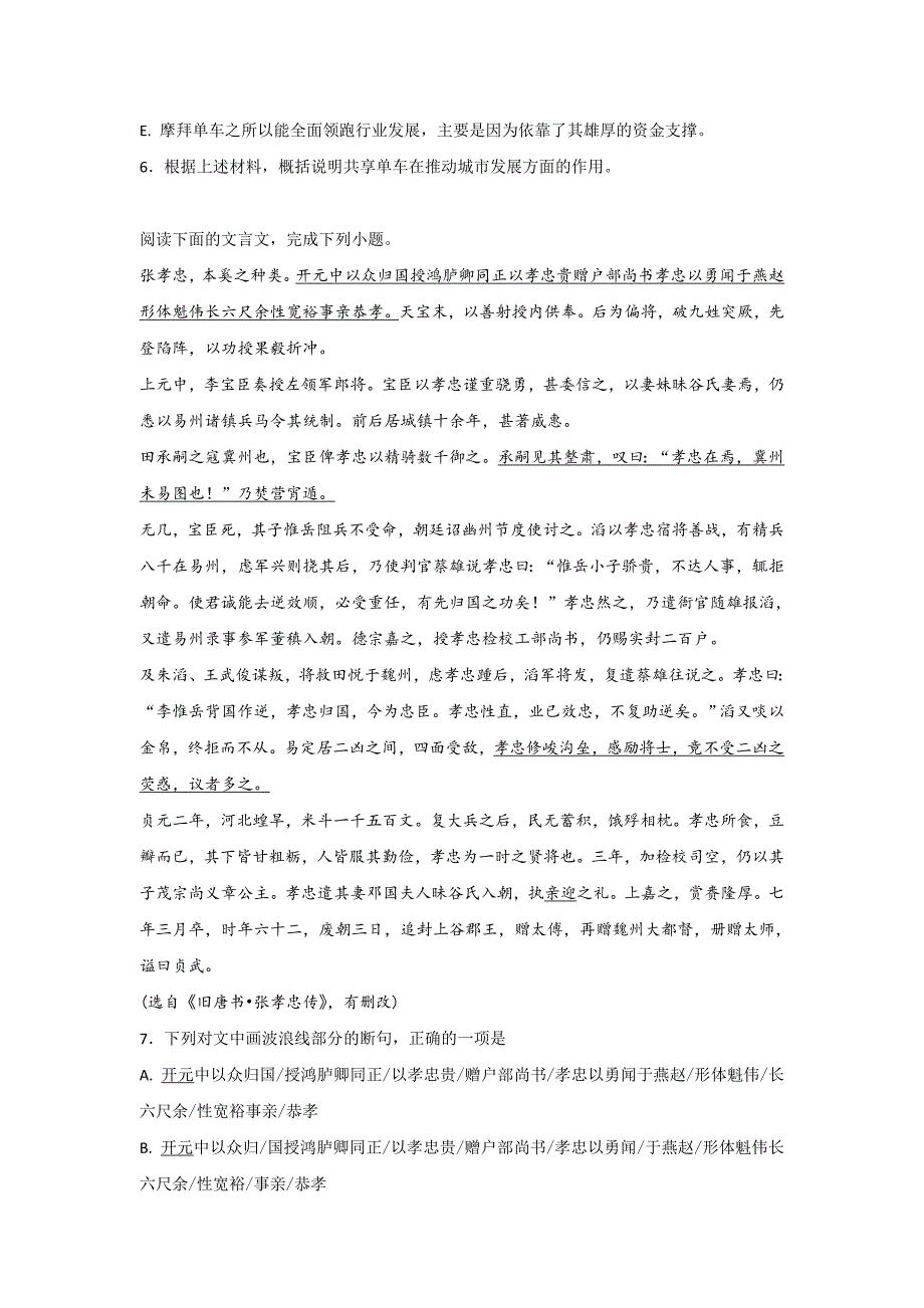 语文卷·2018届河北省高三（高补班）上学期期末考试（2018.01）_第4页