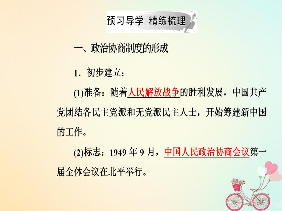 2018-2019高中历史 第六单元 现代中国的政治建设与祖国统一 第20课 新中国的民主政治建设课件 新人教版必修1_第4页