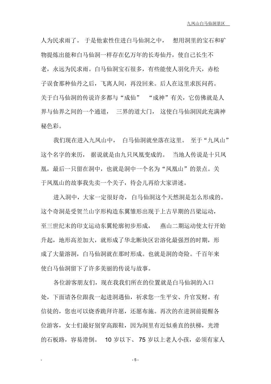 白马仙洞解说词_第5页