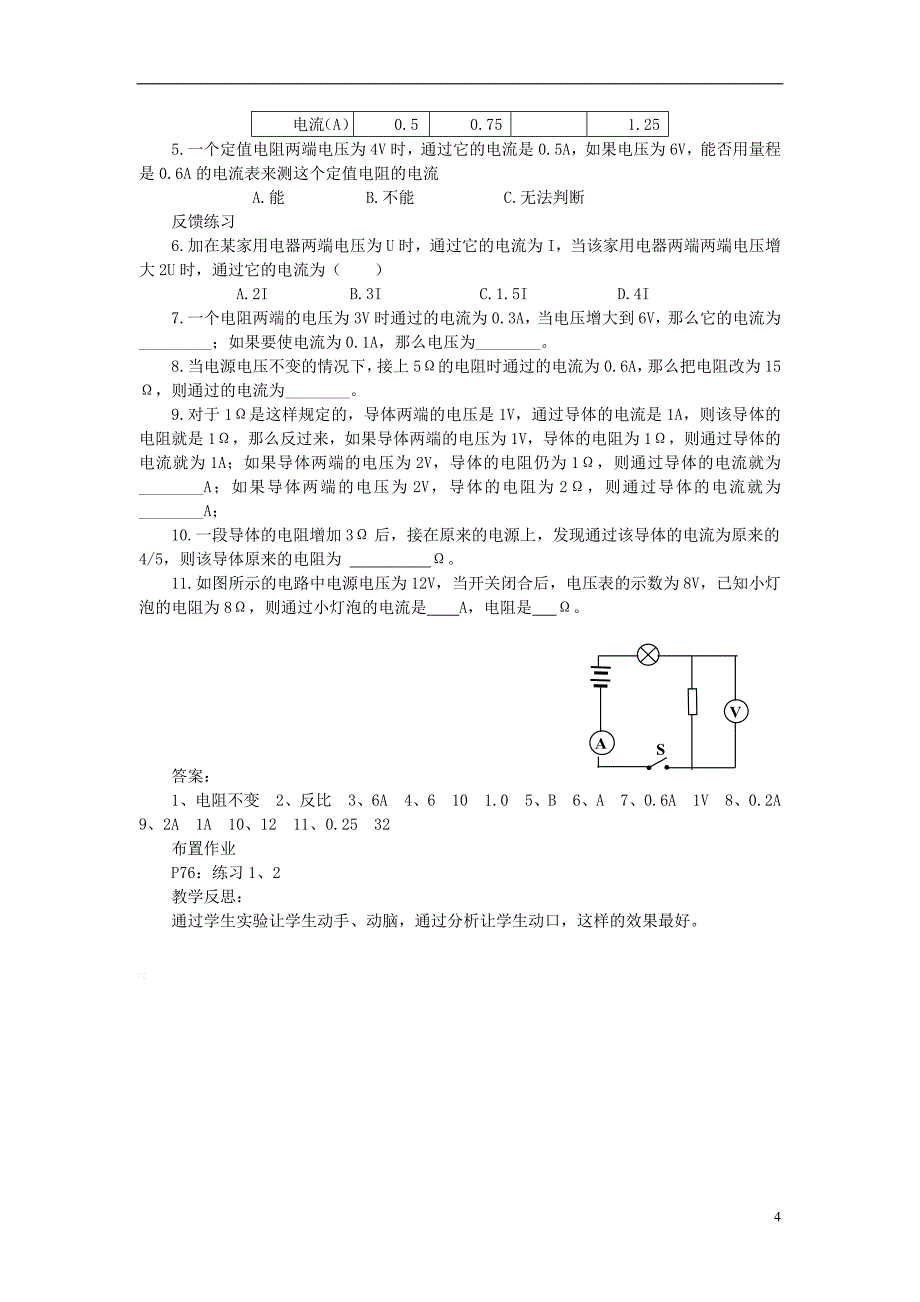 九年级物理全册 12.1学生实验：探究——电流与电压、电阻的关系教案 （新版）北师大版_第4页