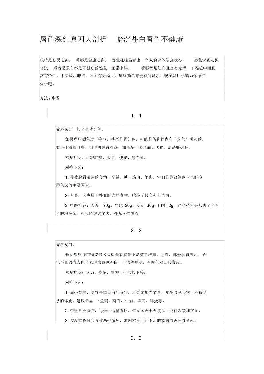 唇色深红原因大剖析暗沉苍白唇色不健康_第1页