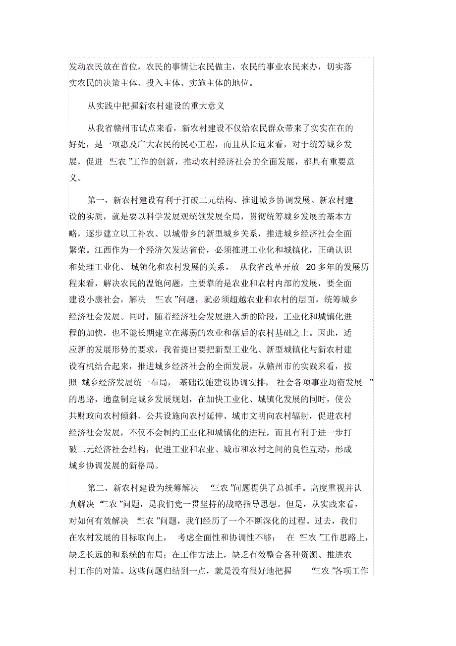 努力探索欠发达地区新农村建设之路———对赣州实践的调查与思考_第3页