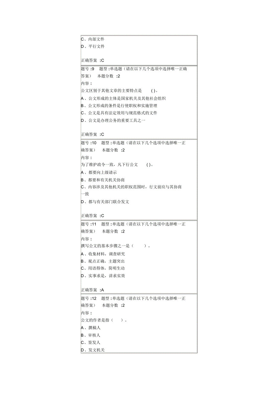 公文写作第1次作业-xf1_第3页