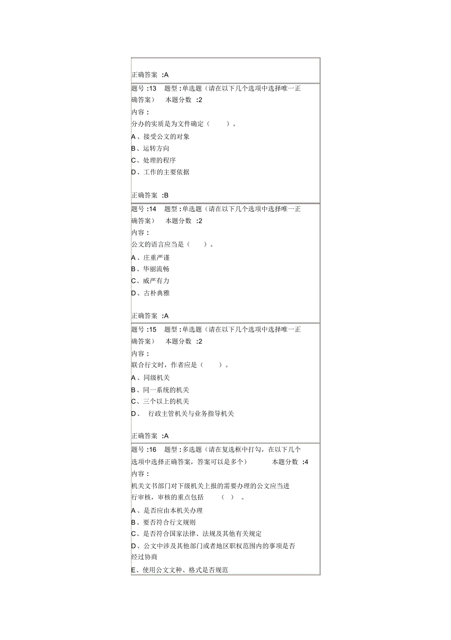 公文写作第1次作业-xf1_第4页