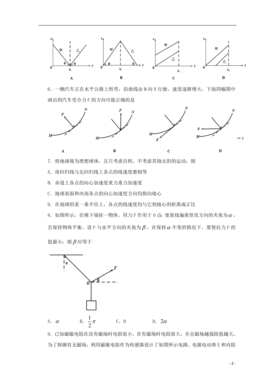 上海市虹口区2018版高三物理上学期期末教学质量监控试题_第2页