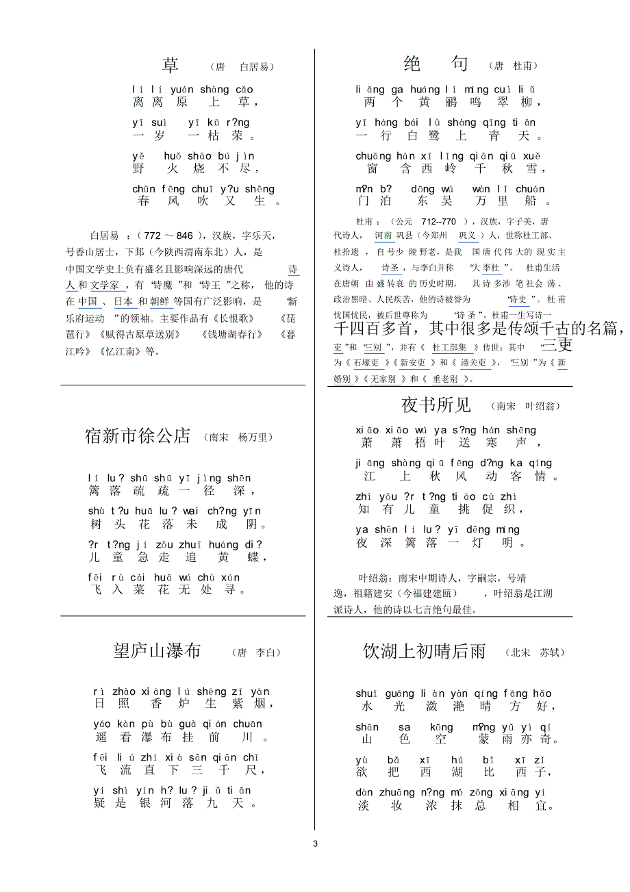 古诗集锦(1)_第3页