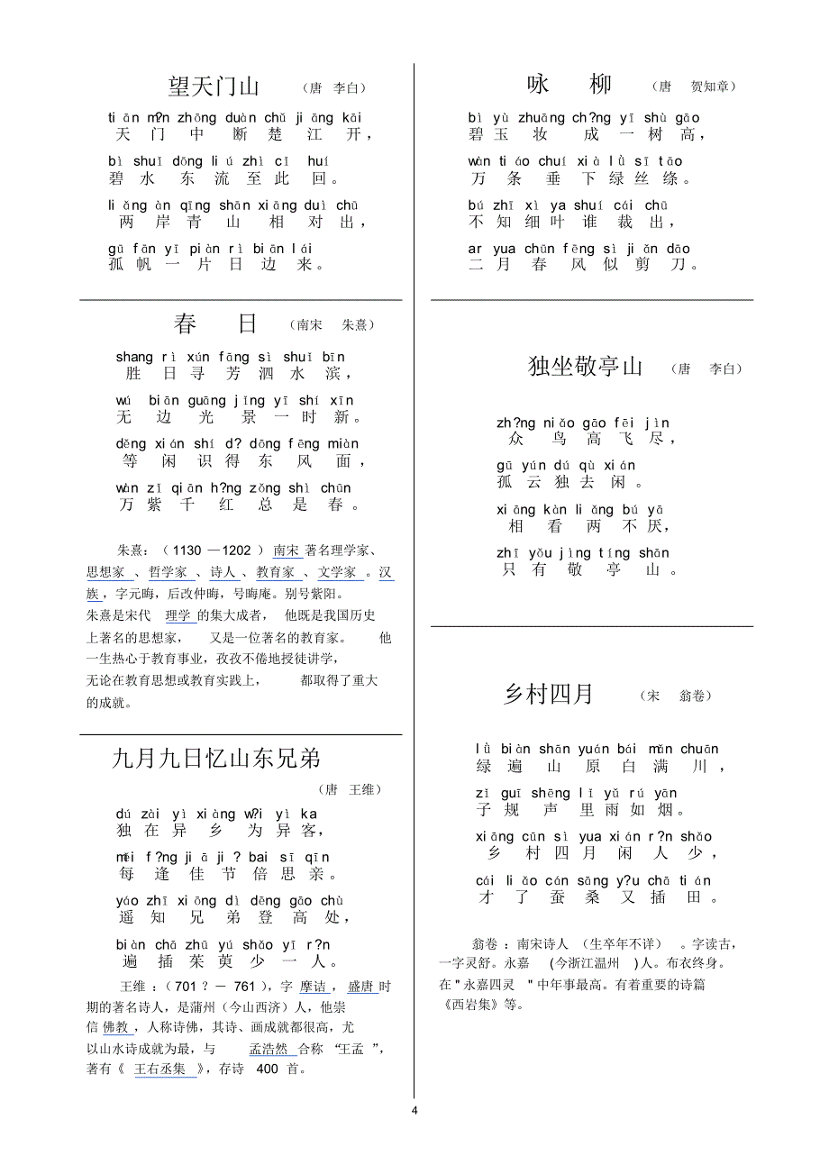 古诗集锦(1)_第4页