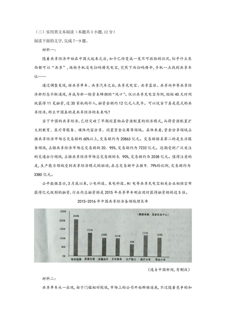 语文卷·2020届湖北省黄冈市高一上学期期末考试（2018.01）_第5页