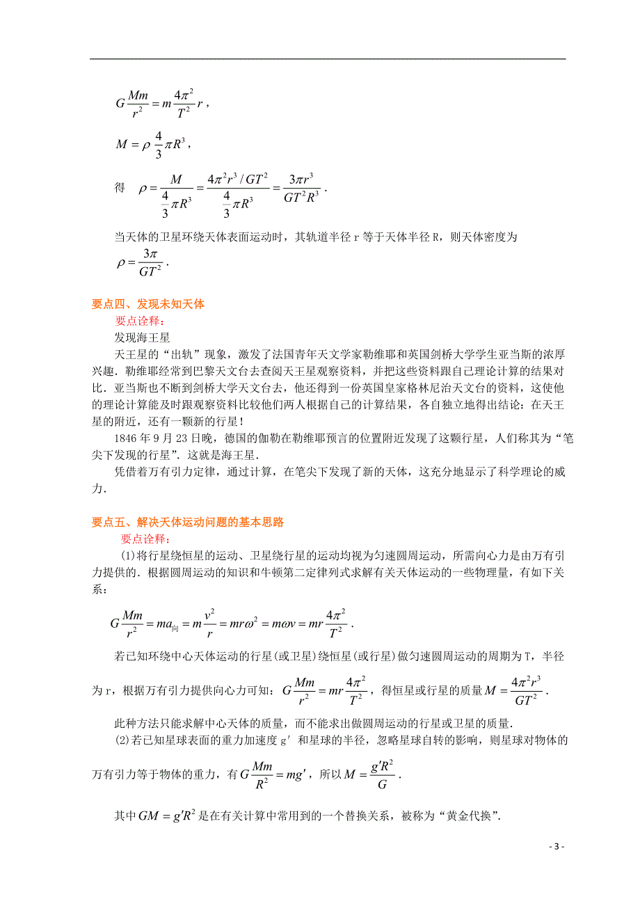 高中物理 第六章 万有引力理论的成就（基础）学案 新人教版必修2_第3页