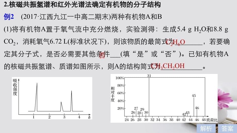 2018_2019版高中化学第三章有机合成及其应用合成高分子化合物微型专题6课件鲁科版选修_第5页