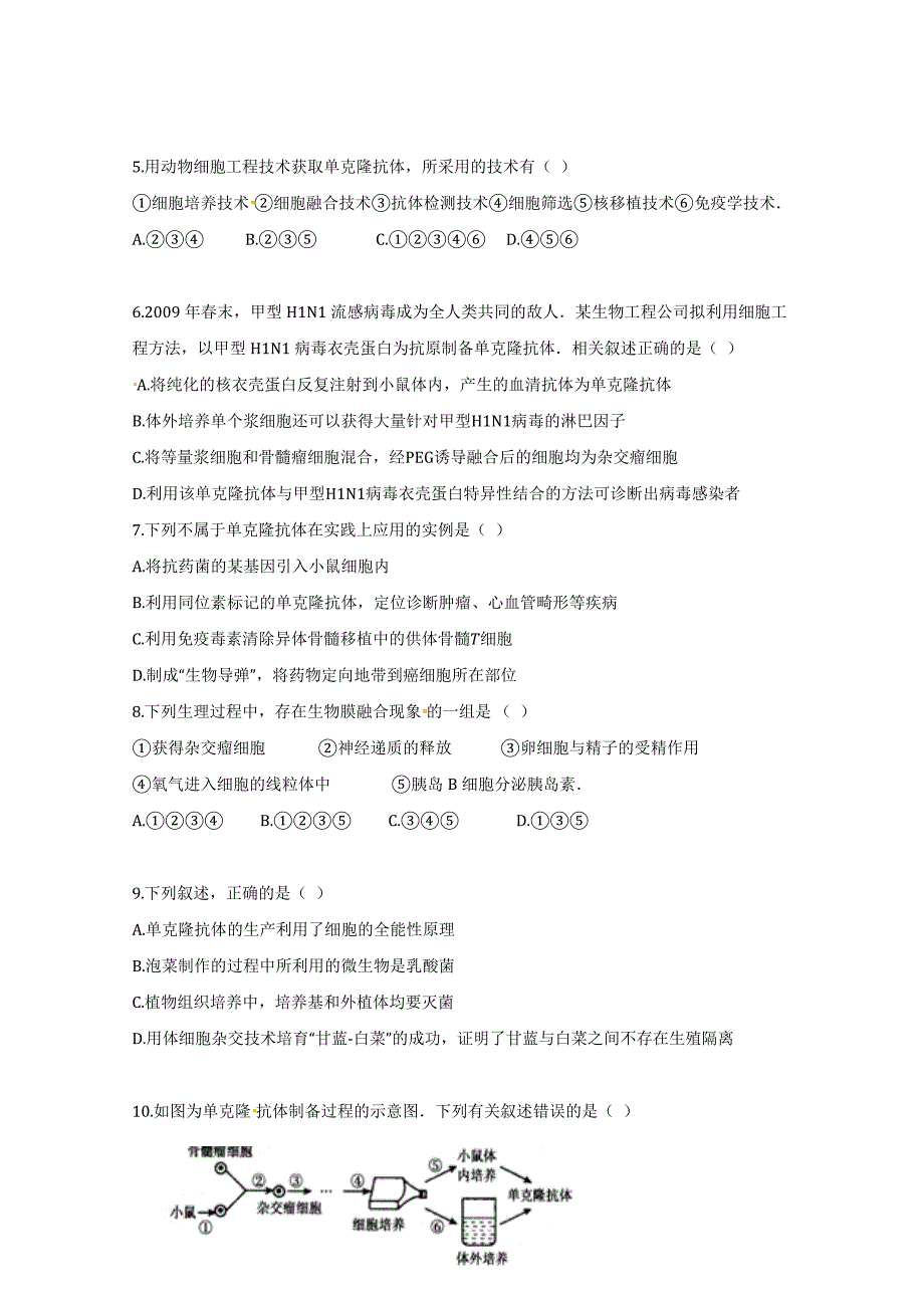 河北省邢台市第七中学2017-2018学年高二下学期期中考试生物试题 word版缺答案_第2页