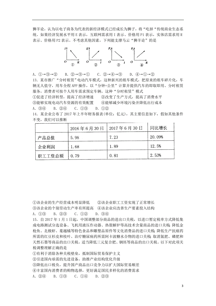 山东省淄博市桓台第一中学2018届高三文综上学期阶段性测试试题五_第3页