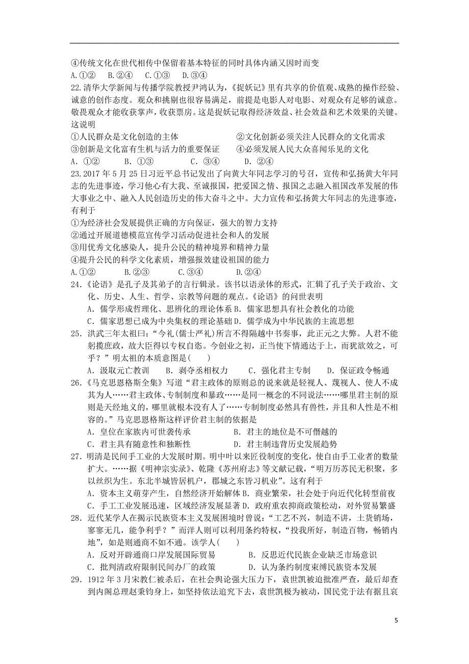 山东省淄博市桓台第一中学2018届高三文综上学期阶段性测试试题五_第5页