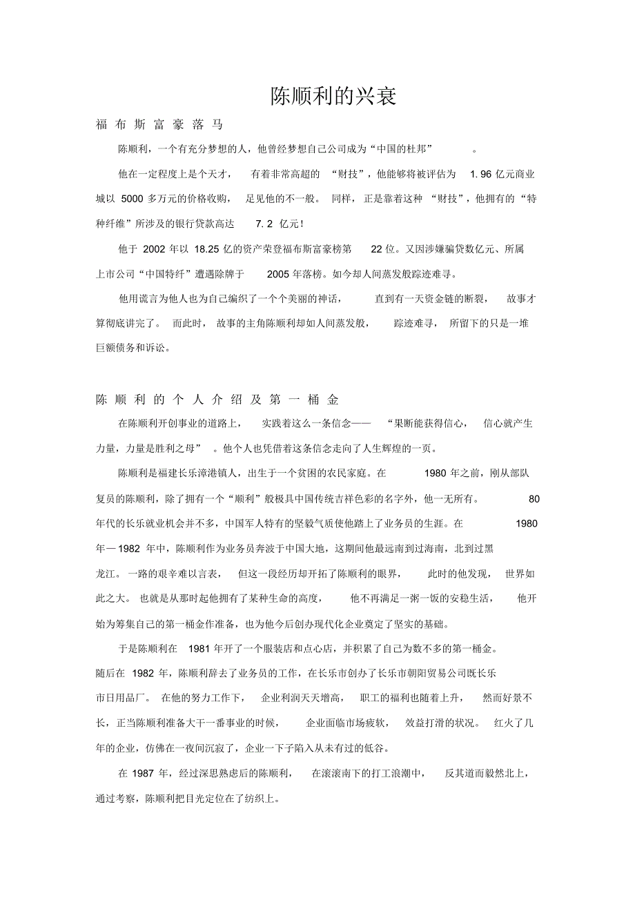 Report_陈顺利的兴衰_第2页