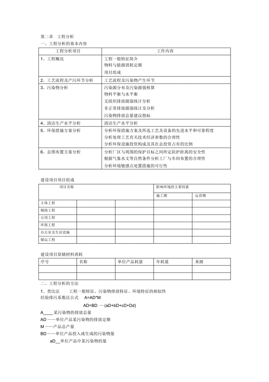 环境影响评价技术方法(小结)_第4页